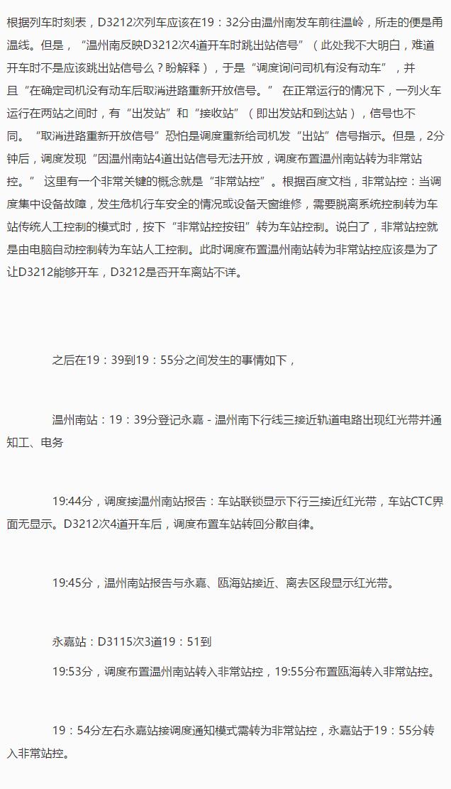 温州动车事故真相诡异图片(4)(点击浏览下一张趣图)