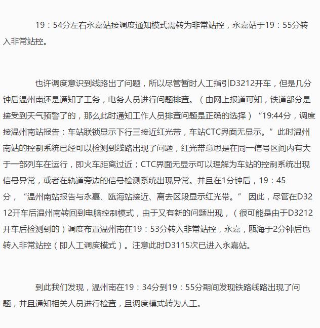 温州动车事故真相诡异图片(5)(点击浏览下一张趣图)
