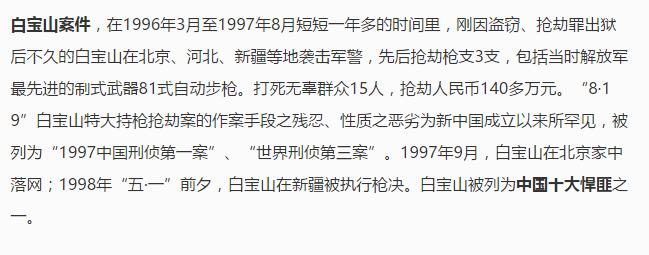 中国十大悍匪白宝山照片枪决图片(3)(点击浏览下一张趣图)