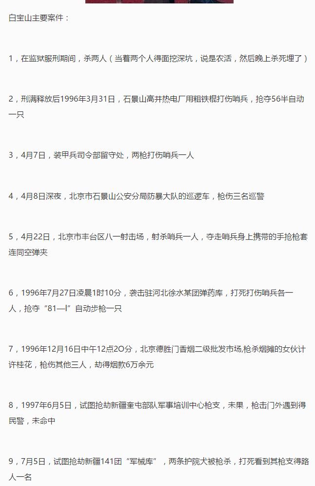 中国十大悍匪白宝山照片枪决图片(4)(点击浏览下一张趣图)