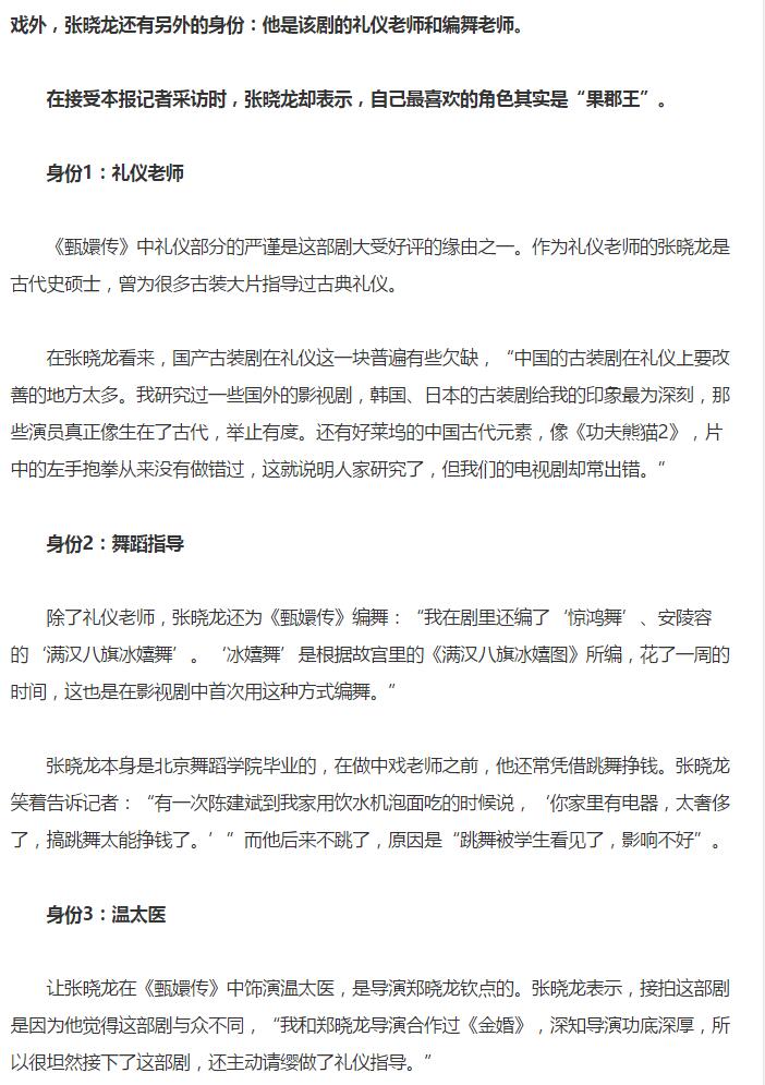 张晓龙年龄个人资料图片(3)(点击浏览下一张趣图)