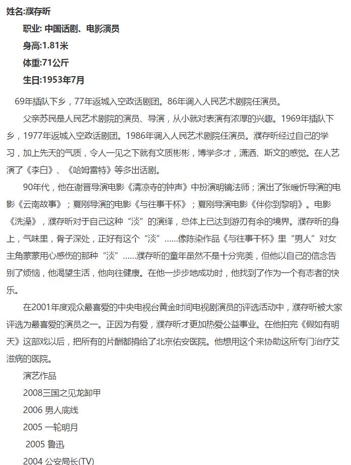 濮存昕妻子资料及图片(5)(点击浏览下一张趣图)