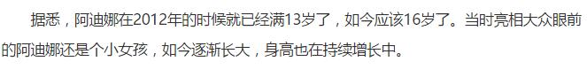 阿的江的女儿阿迪娜资料及照片(5)(点击浏览下一张趣图)