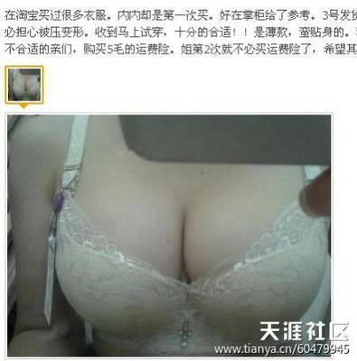 一些恶心的买家秀图片:淘宝无节操晒图,买家秀福利无节操(4)(点击浏览下一张趣图)