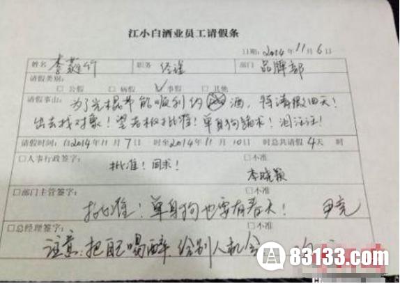 不忍拒绝的请假条(3)(点击浏览下一张趣图)