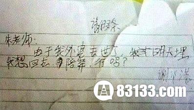 不忍拒绝的请假条(6)(点击浏览下一张趣图)