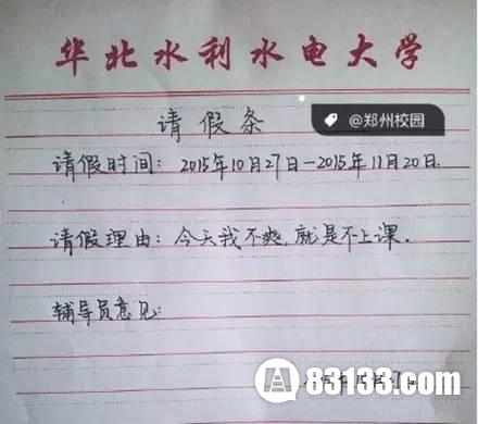 不忍拒绝的请假条(8)(点击浏览下一张趣图)