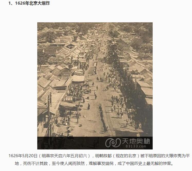 中国二十大无解神秘事件录(点击浏览下一张趣图)