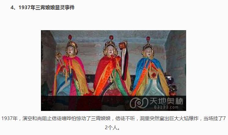 中国二十大无解神秘事件录(4)(点击浏览下一张趣图)
