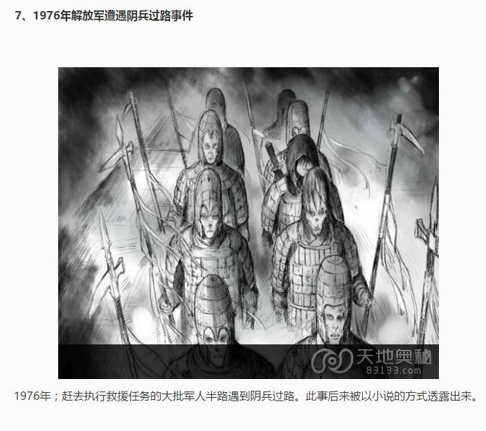 中国二十大无解神秘事件录(7)(点击浏览下一张趣图)