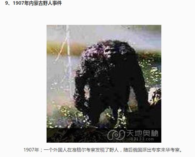 中国二十大无解神秘事件录(9)(点击浏览下一张趣图)
