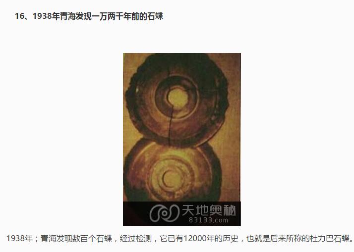 中国二十大无解神秘事件录(16)(点击浏览下一张趣图)