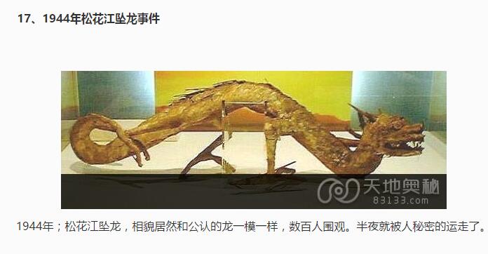 中国二十大无解神秘事件录(17)(点击浏览下一张趣图)