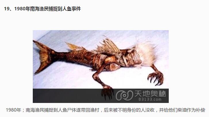 中国二十大无解神秘事件录(19)(点击浏览下一张趣图)