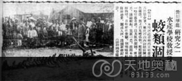1934年营口坠龙事件(点击浏览下一张趣图)