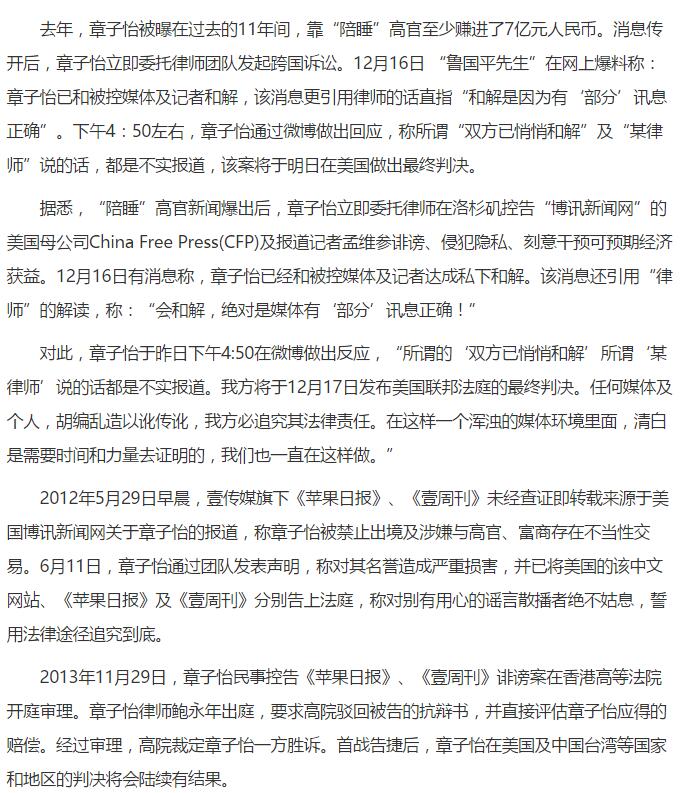 章子怡高官陪睡事件真相(2)(点击浏览下一张趣图)
