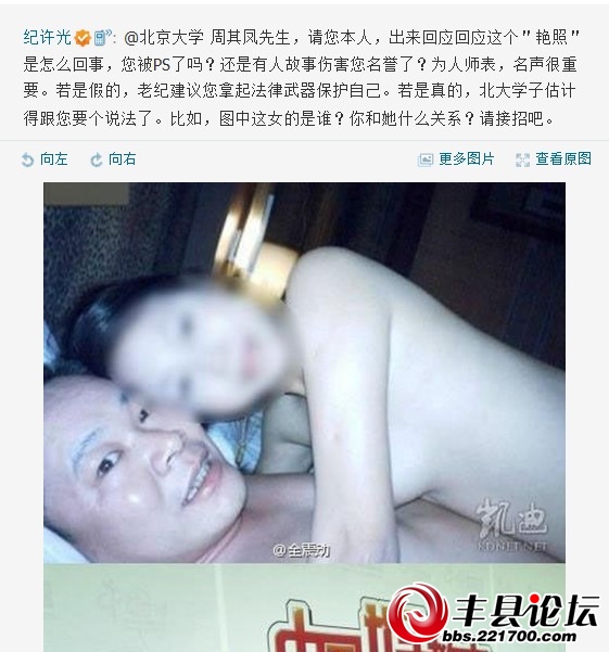 北大校长周其凤艳照:春节艳照门(4)(点击浏览下一张趣图)