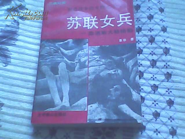 苏联女兵死亡图:苏联女英雄卓娅死亡图(7)(点击浏览下一张趣图)