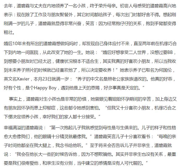 温碧霞儿子资料图(3)(点击浏览下一张趣图)