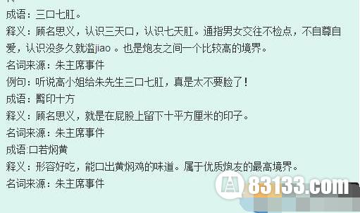 三口七腔解说(点击浏览下一张趣图)