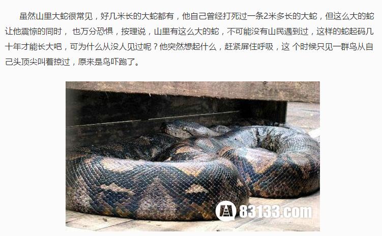 安徽巨蟒渡劫事件真实揭幕(3)(点击浏览下一张趣图)