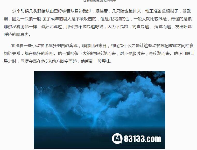 安徽巨蟒渡劫事件真实揭幕(5)(点击浏览下一张趣图)
