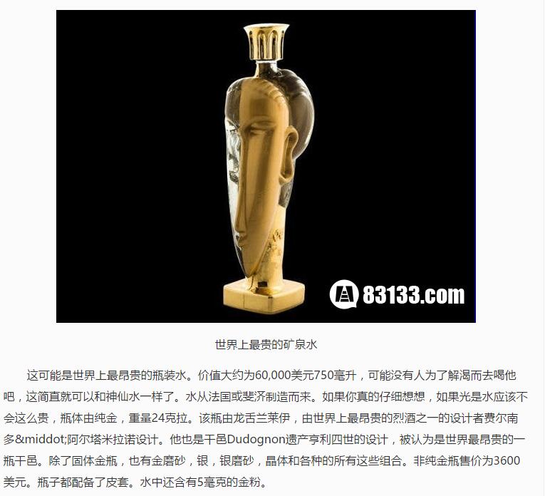 世界上最贵的矿泉水:夸迪克里斯塔洛Tributo莫迪利亚尼 &ndash(点击浏览下一张趣图)