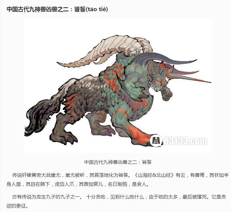 九神兽:上古九神兽都是什么(7)(点击浏览下一张趣图)