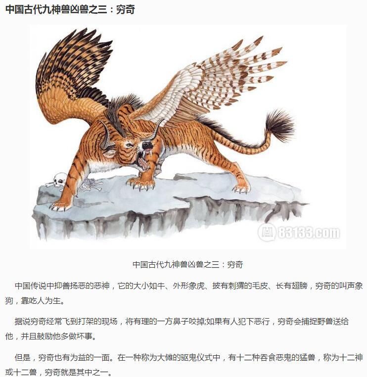 九神兽:上古九神兽都是什么(8)(点击浏览下一张趣图)