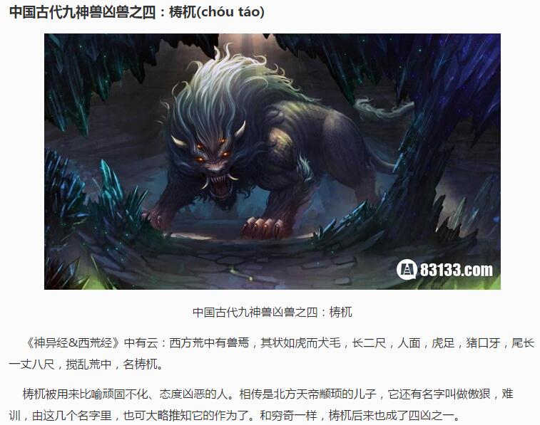 中国古代上古四大凶兽(4)(点击浏览下一张趣图)