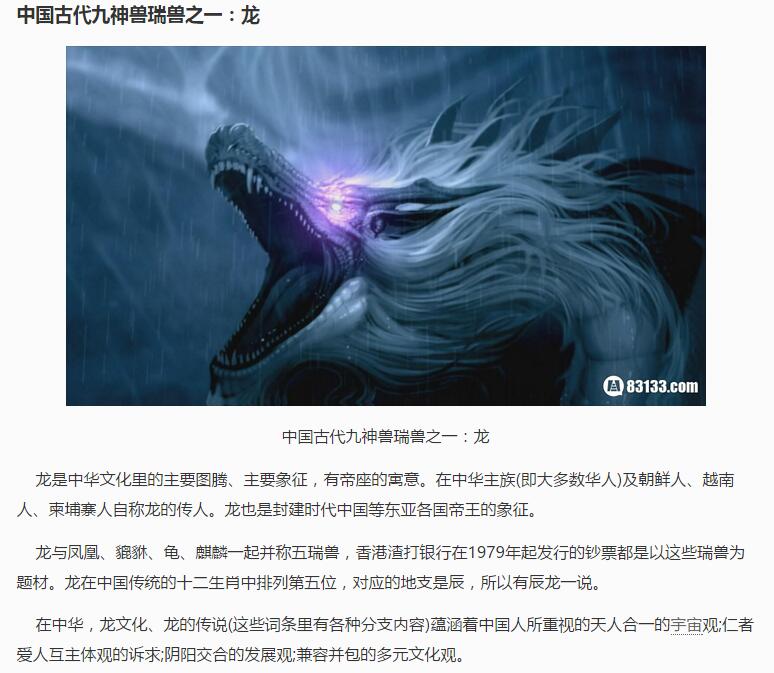 上古五大瑞兽都是什么(点击浏览下一张趣图)