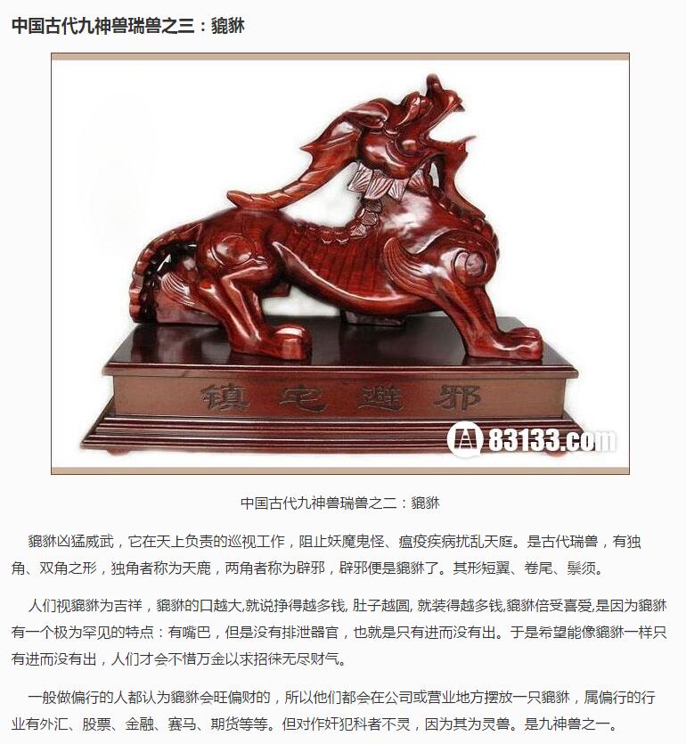 上古五大瑞兽都是什么(3)(点击浏览下一张趣图)