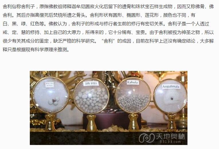 舍利子是怎么形成的,真的有舍利吗?(2)(点击浏览下一张趣图)