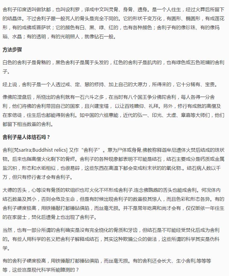 舍利子是怎么形成的,真的有舍利吗?(3)(点击浏览下一张趣图)