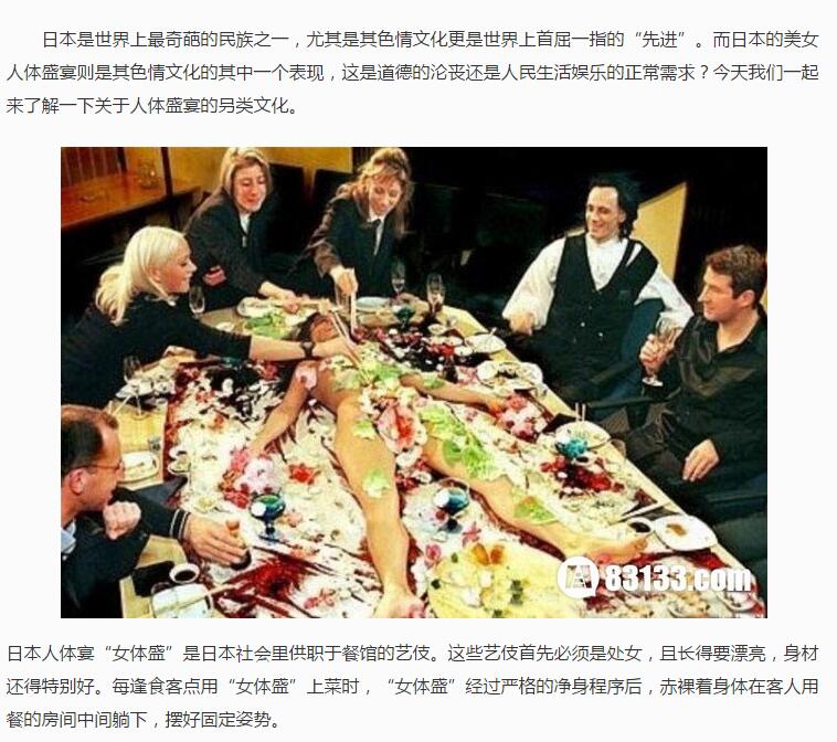 女体盛的起源(4)(点击浏览下一张趣图)