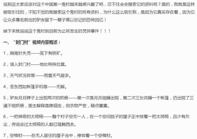 封门村灵异事件真实回顾(2)(点击浏览下一张趣图)