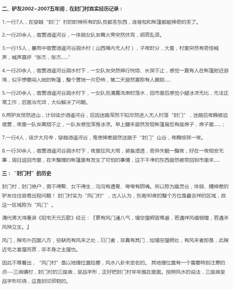 封门村灵异事件真实回顾(3)(点击浏览下一张趣图)