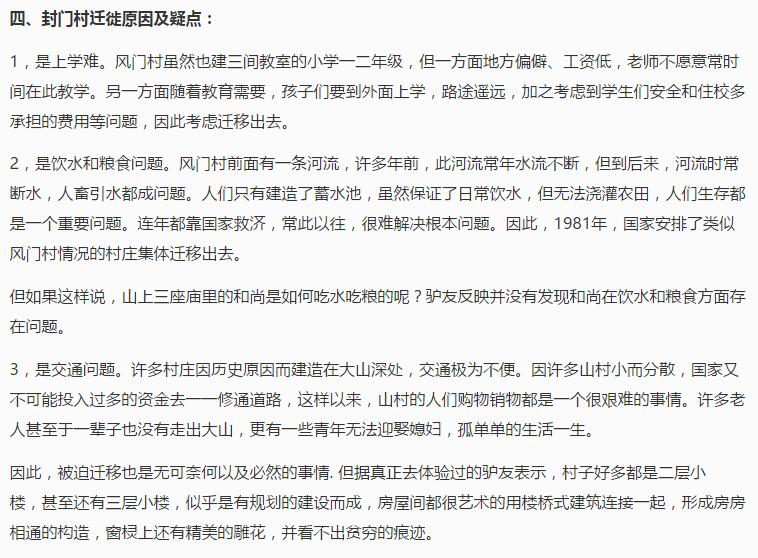 封门村灵异事件真实回顾(4)(点击浏览下一张趣图)