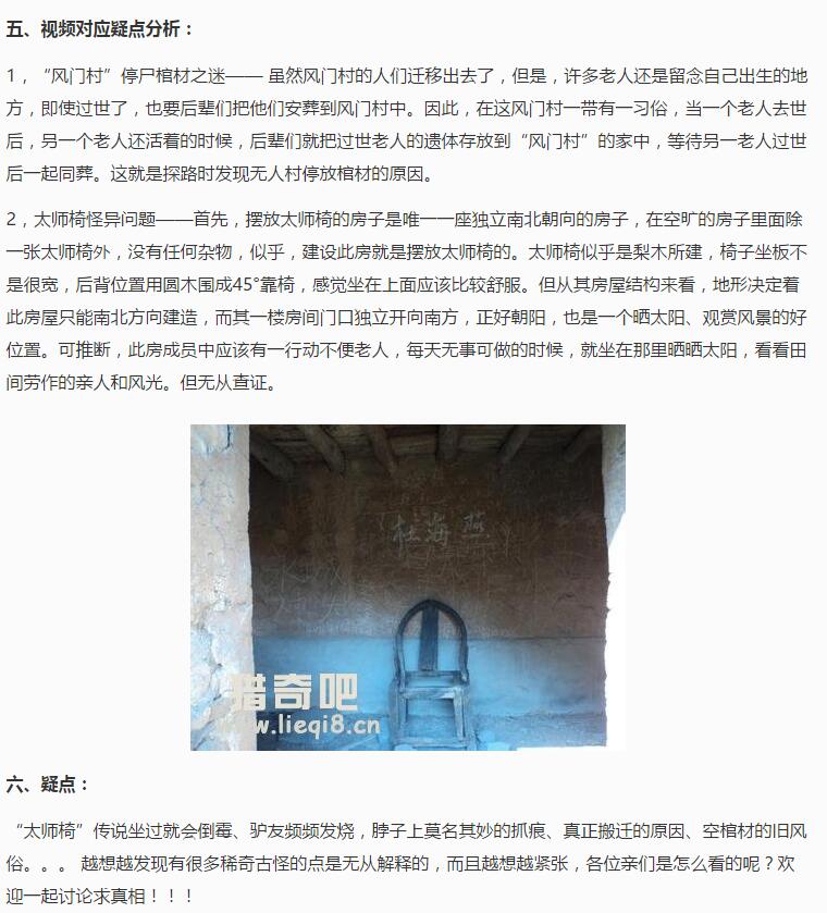 封门村灵异事件真实回顾(5)(点击浏览下一张趣图)