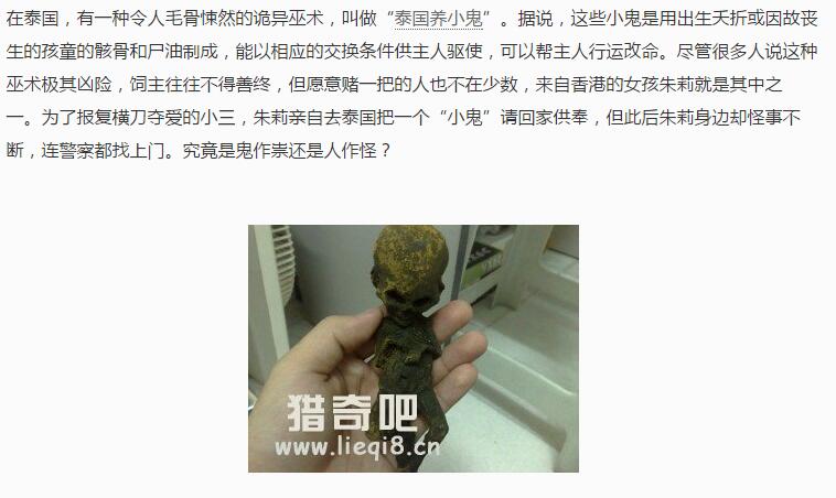 泰国小鬼真实图片(点击浏览下一张趣图)