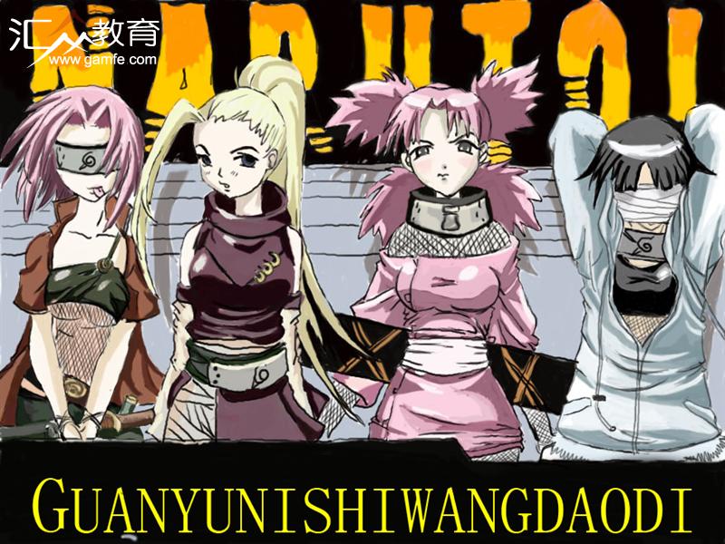 只发全彩摇曳百合:只发火影全彩第五季(2)(点击浏览下一张趣图)