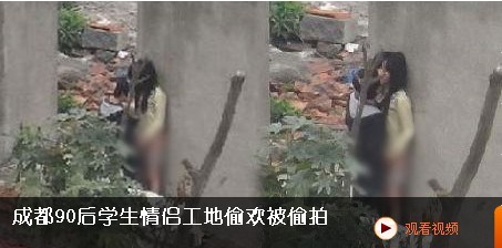 学生野战视频图片:校园里打野战视频,监控下的野战视频(2)(点击浏览下一张趣图)