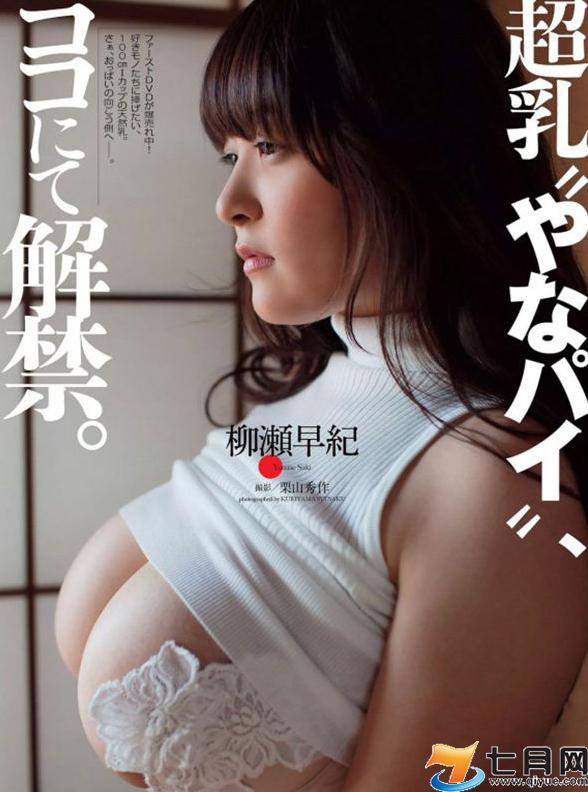 柳潄早纪图片大全:柳濑早季动态图(3)(点击浏览下一张趣图)