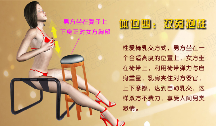 情趣椅的使用方法图解椅子上的疼痛和快乐(5)(点击浏览下一张趣图)