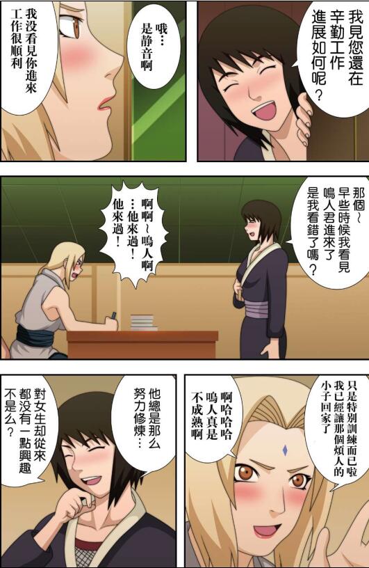 纲手对鸣人差点被静音发现 火影纲手鸣人办公室42p(10)(点击浏览下一张趣图)