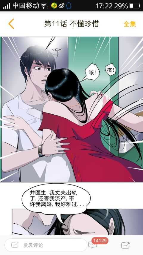 川彤出轨俱乐部漫画 出轨俱乐部漫画第12话(7)(点击浏览下一张趣图)