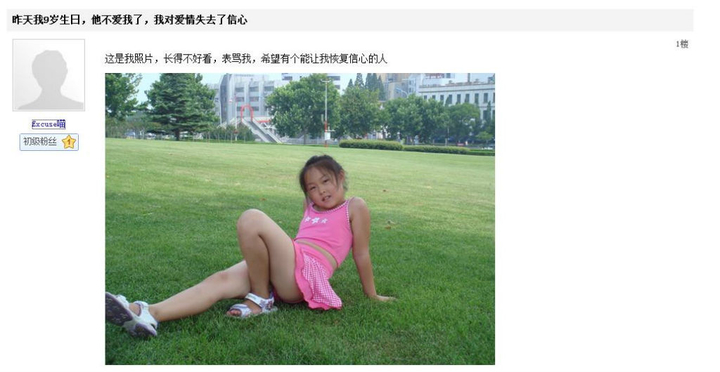 零零后逆天早熟贴吧图片：那些逆天零零后的图片(3)(点击浏览下一张趣图)