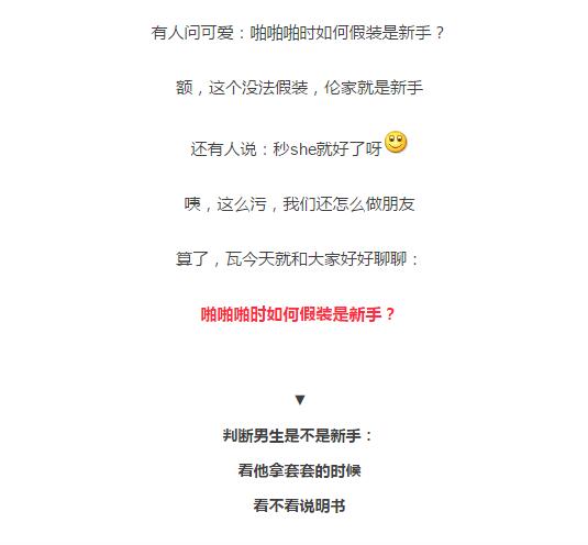 啪啪啪时如何假装是新手？(点击浏览下一张趣图)