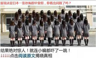 世界上最恐怖的毕业照(3)(点击浏览下一张趣图)