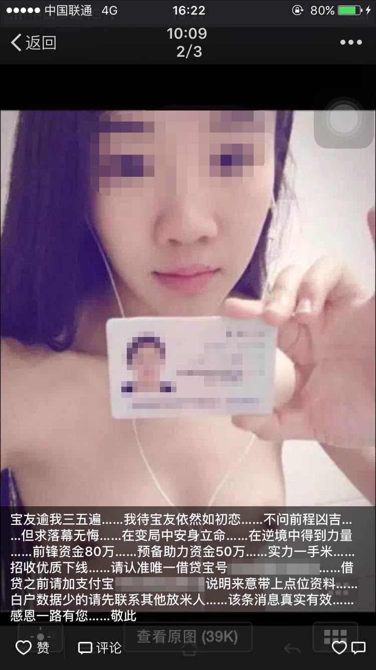 求裸贷种子或者图片：手持身份证照片(3)(点击浏览下一张趣图)